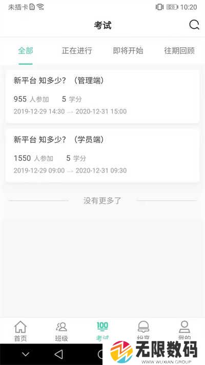 烟草网络学院app