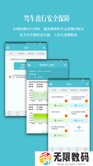车况检测大师app