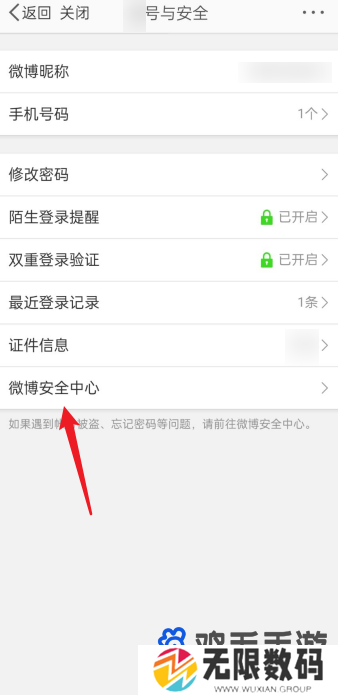 《微博》找回密码方法