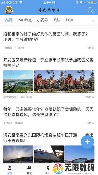 海安零距离app