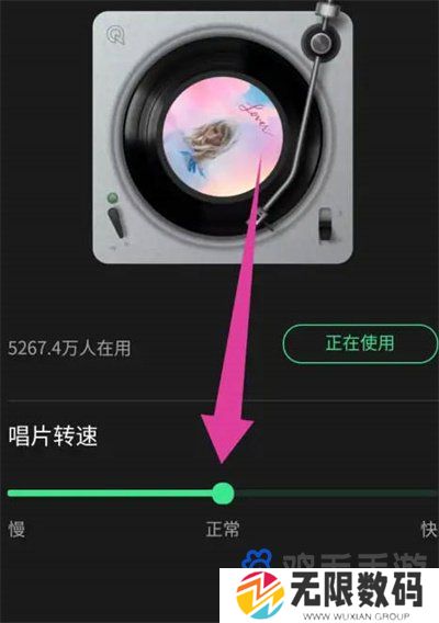 《QQ音乐》唱片转速设置方法