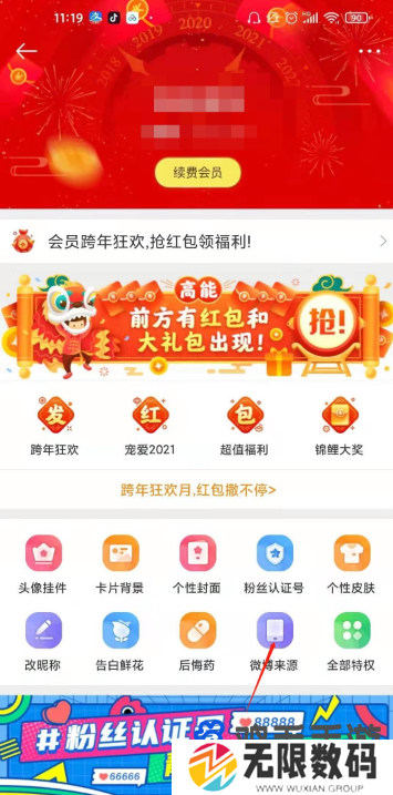 《微博》动态显示手机型号方法