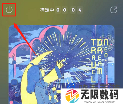《QQ音乐》禅定模式设置方法