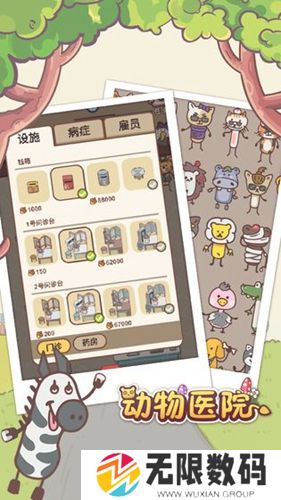 动物医院游戏