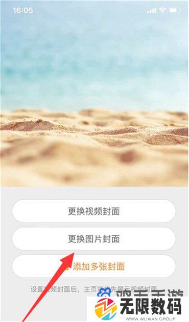 《微博》更换背景图方法