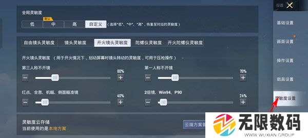 和平精英破解版999999点券调整适合自己灵敏度教程4