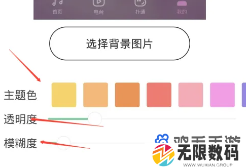 《QQ音乐》自定义背景设置方法