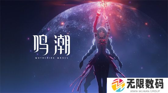 鸣潮纵使三度迎来落日成就如何达成