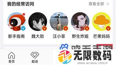 《微博》超话快速升级方法