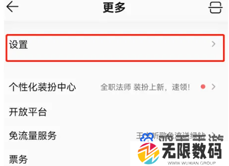 《QQ音乐》默认模式设置方法