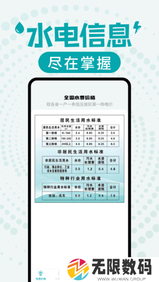 水电缴费查询app