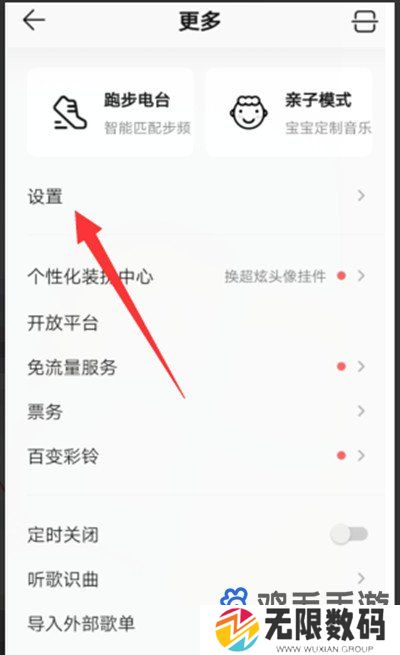 《QQ音乐》流量提醒开启方法