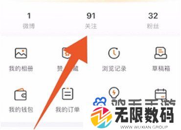 《微博》修改备注名方法