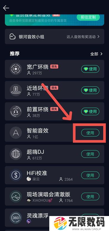 《QQ音乐》智能音效设置方法