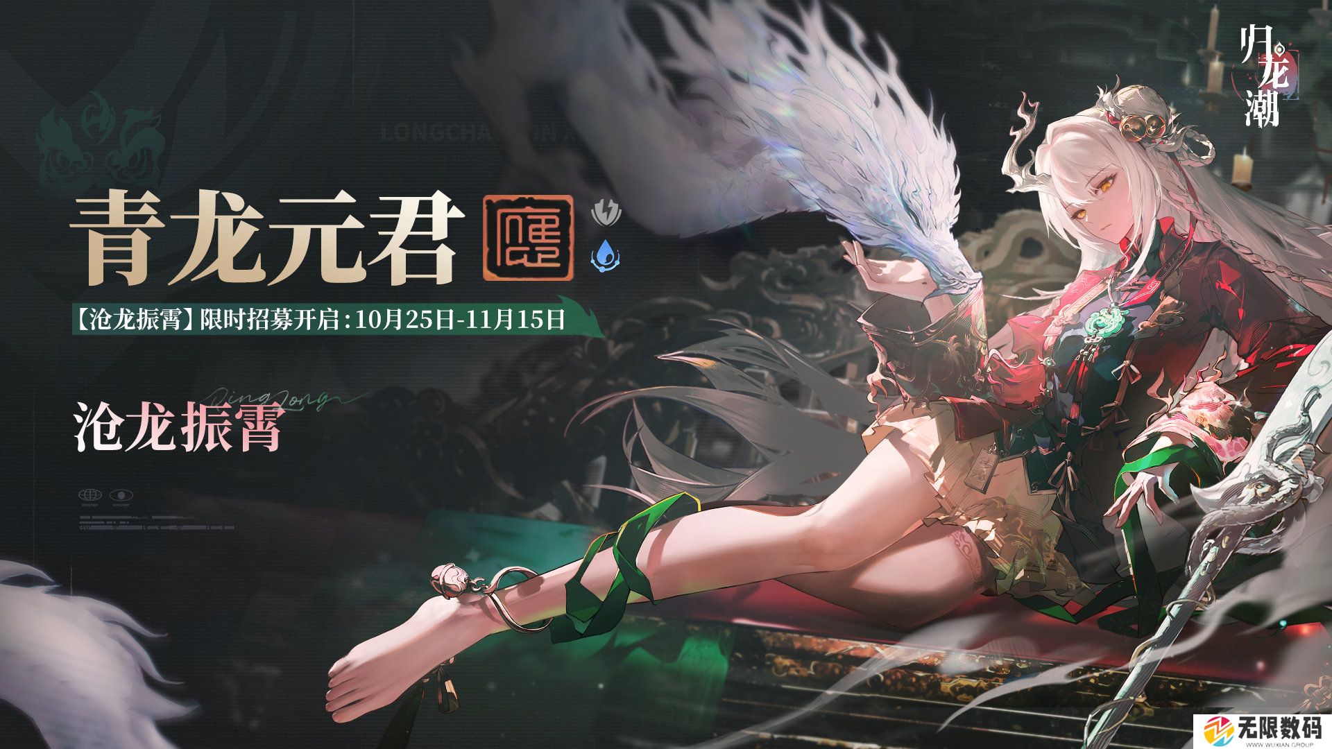 归龙潮青龙元君何时up_归龙潮青龙元君up详解