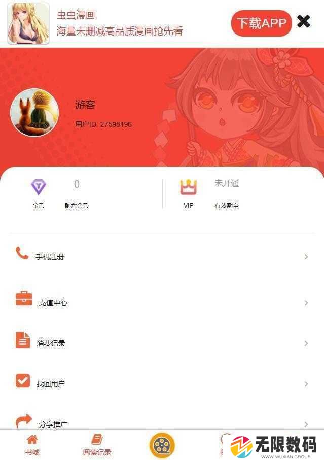 虫虫漫画免费漫画下载