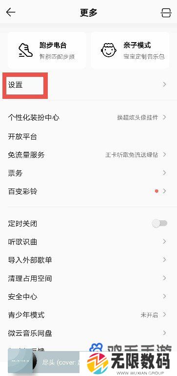 《QQ音乐》智能音效设置方法