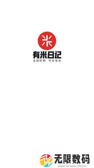 有米日记app
