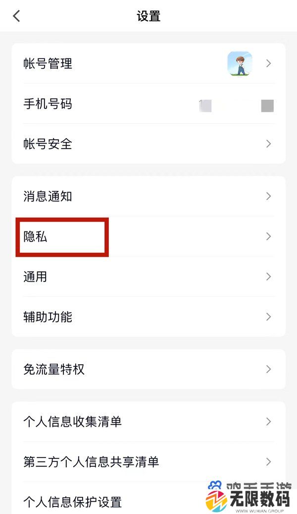 《QQ》好友互动标识关闭方法