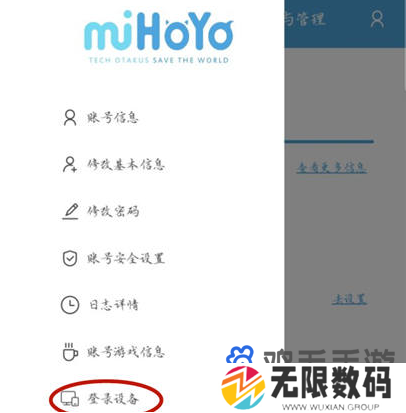 《米哈游》通行证登录设备查看删除方法