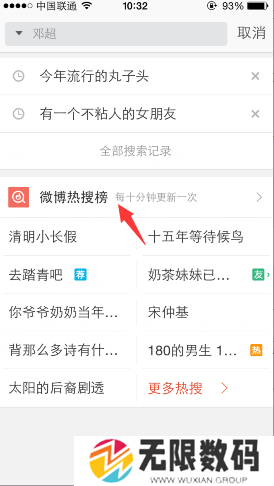 《微博》热搜榜排名查看位置