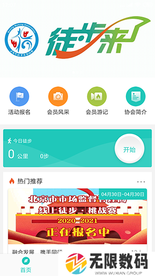 领走者app官方版