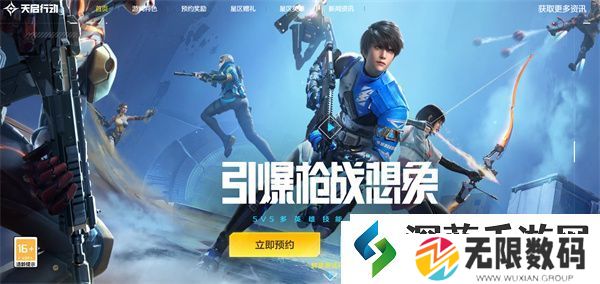 完美装备推荐|天启行动怎么预约