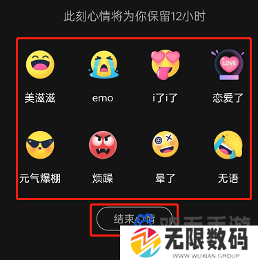 《QQ音乐》在听心情设置方法