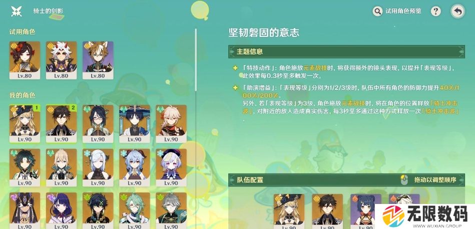 原神骑士的剑影第二天怎么配队_原神骑士的剑影第二天怎么满奖励通关