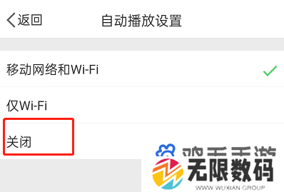 《微博》取消视频自动播放方法