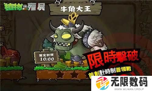 植物大战僵尸西游版正版
