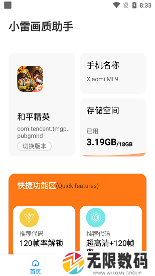 小雷画质助手2.0官方正版下载