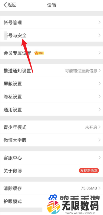《微博》找回密码方法