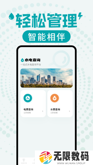 水电缴费查询app