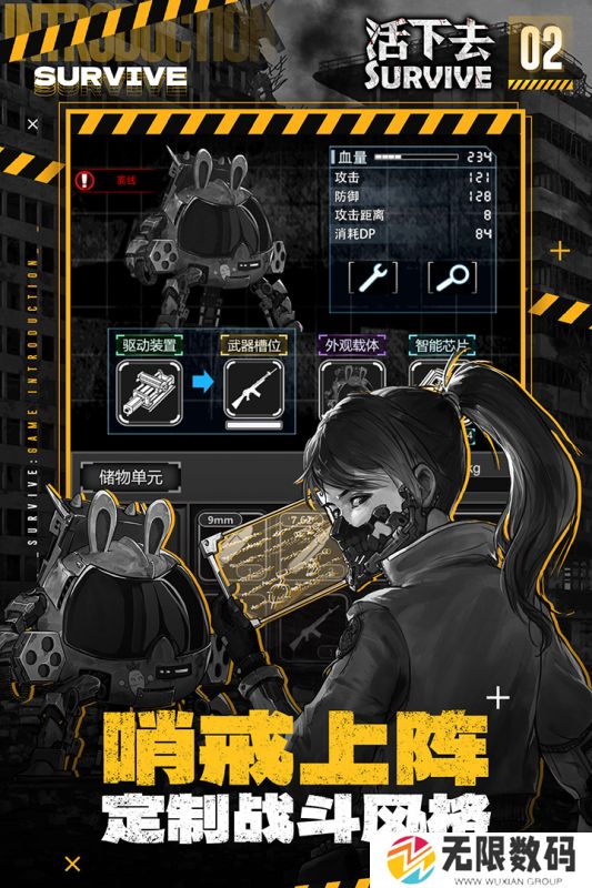 活下去九游版