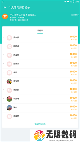 领走者app官方版