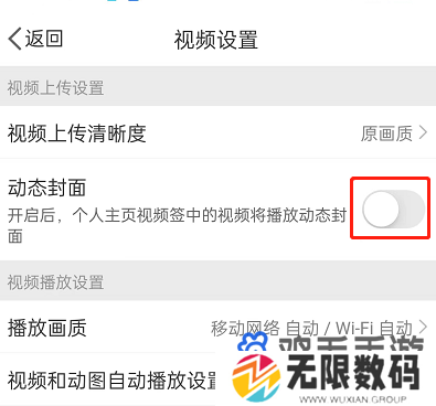 《微博》关闭动态视频封面方法