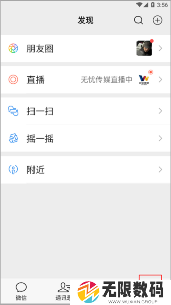 微信HD版软件截图4