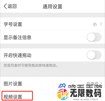 《微博》取消视频自动播放方法