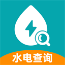 水电缴费查询app
