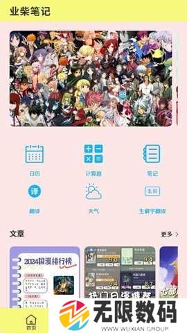 业柴笔记安装