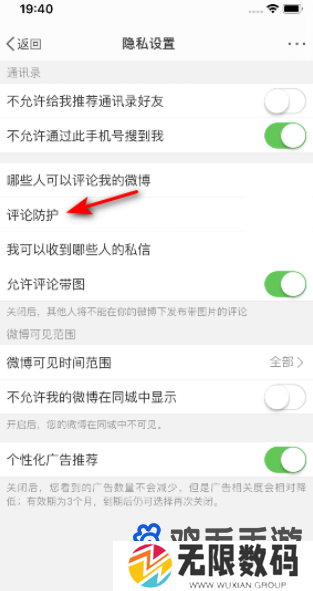 《微博》将评论防护设为标准教程