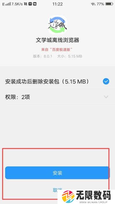 海棠文学城最新版本