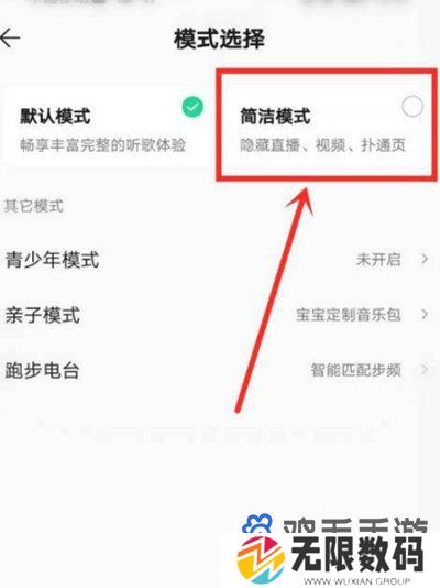 《QQ音乐》简洁模式切换方法