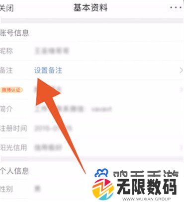 《微博》修改备注名方法