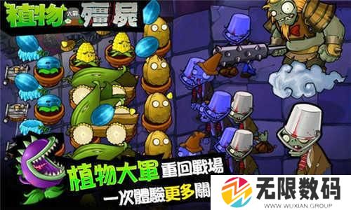 植物大战僵尸西游版正版