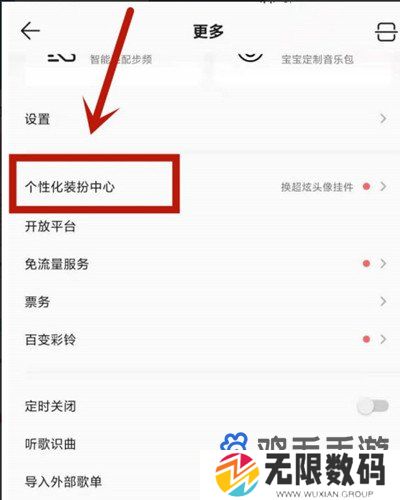 《QQ音乐》头像挂件设置方法