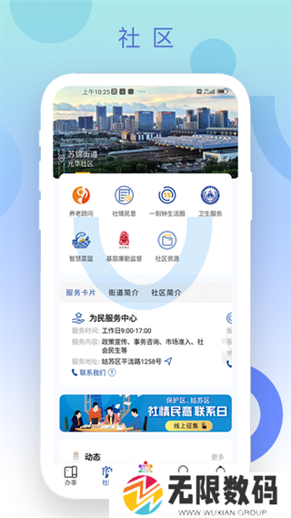 惠姑苏app