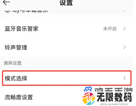 《QQ音乐》默认模式设置方法