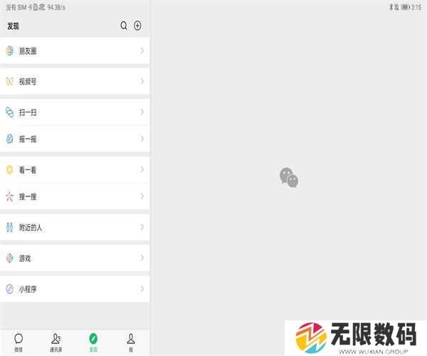 微信hd版官方版下载